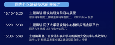 IEEE区块链杭州工作组召开“区块链赋能供应链金融”标准及前沿技术研讨会